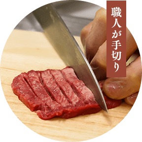 職人が手切り