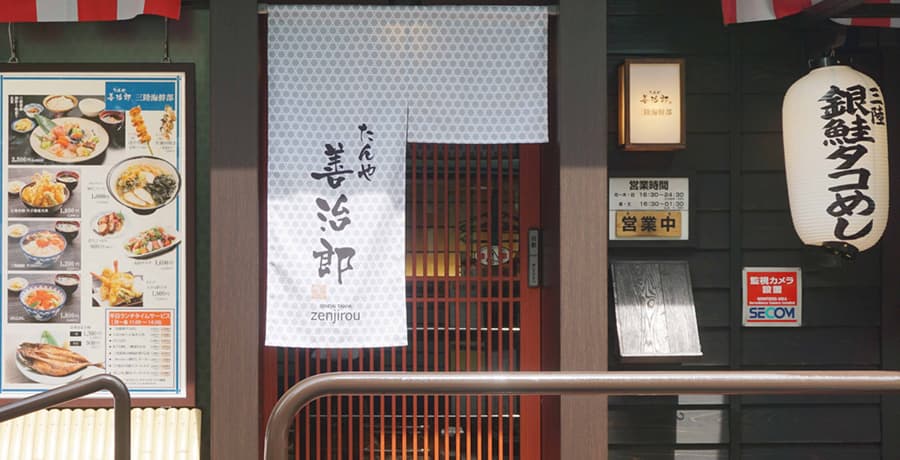 数寄屋造りに四つのお店が並ぶ横丁の一角にございます。