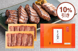 味付き牛たん(315g)・9枚入