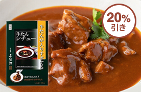 牛たんが入りすぎてる牛たんシチュー