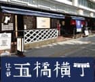 たんや善治郎立ち呑み処