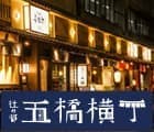 たんや善治郎別館