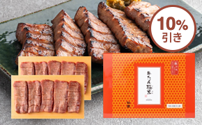 味付き牛たん(315g)・9枚入