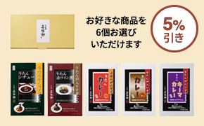 牛たんカレー・シチュー選べる6個口セット