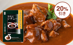 牛たんが入りすぎてる牛たんシチュー